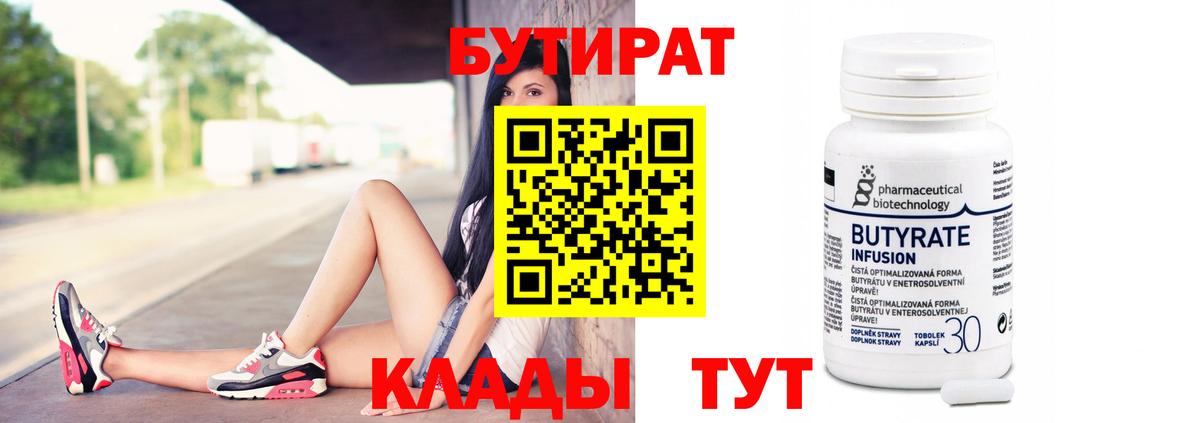 Балаково  БУТИРАТ жидкий экстази  Вход с VPN 