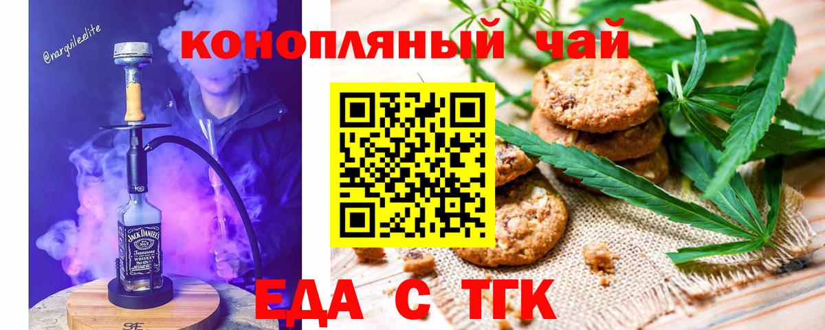 Печенье с ТГК конопля  Вход с VPN  Балаково 