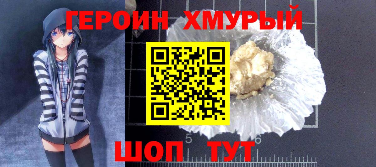 ГЕРОИН герыч Балаково