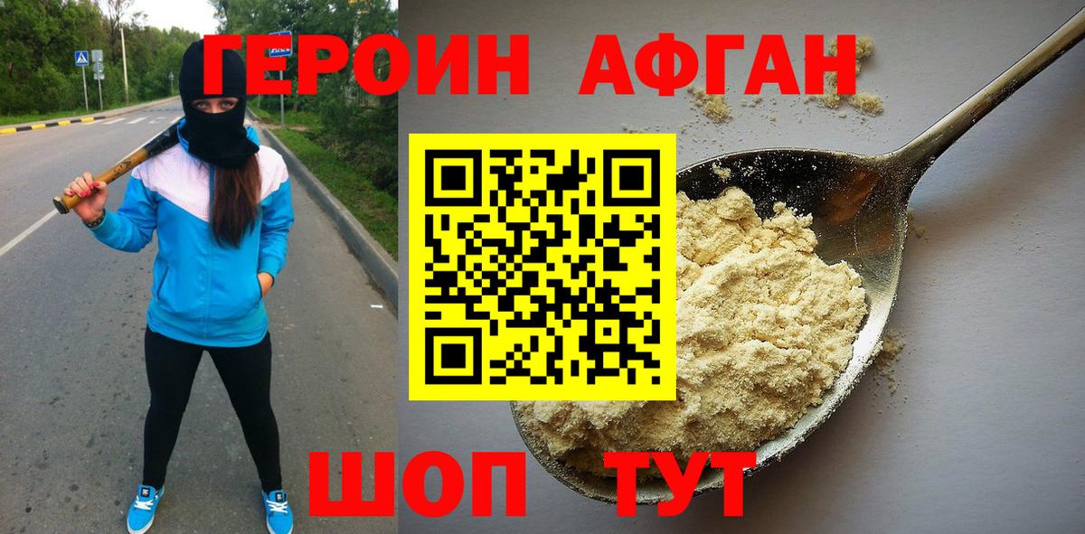 Балаково  Героин белый  Вход с VPN 