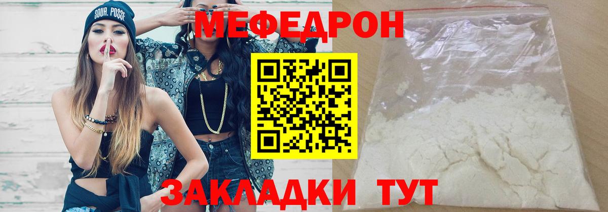 МЯУ-МЯУ  МЕФ 4 MMC  Вход с VPN  Балаково  МЕФ  Мефедрон мука 