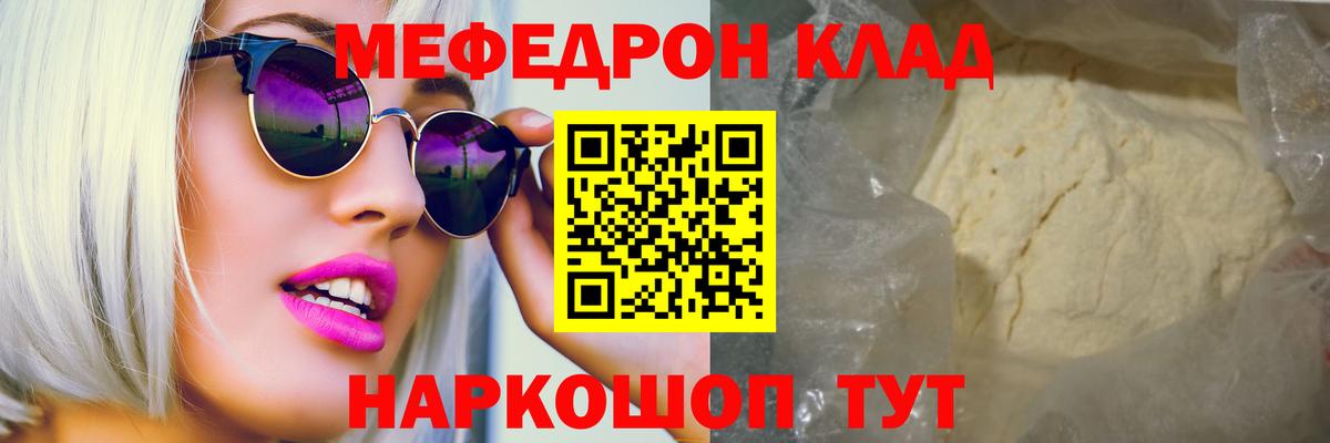 Меф мука Балаково